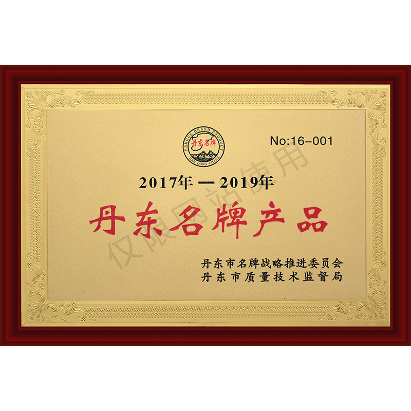 2017~2019年丹東名牌產(chǎn)品