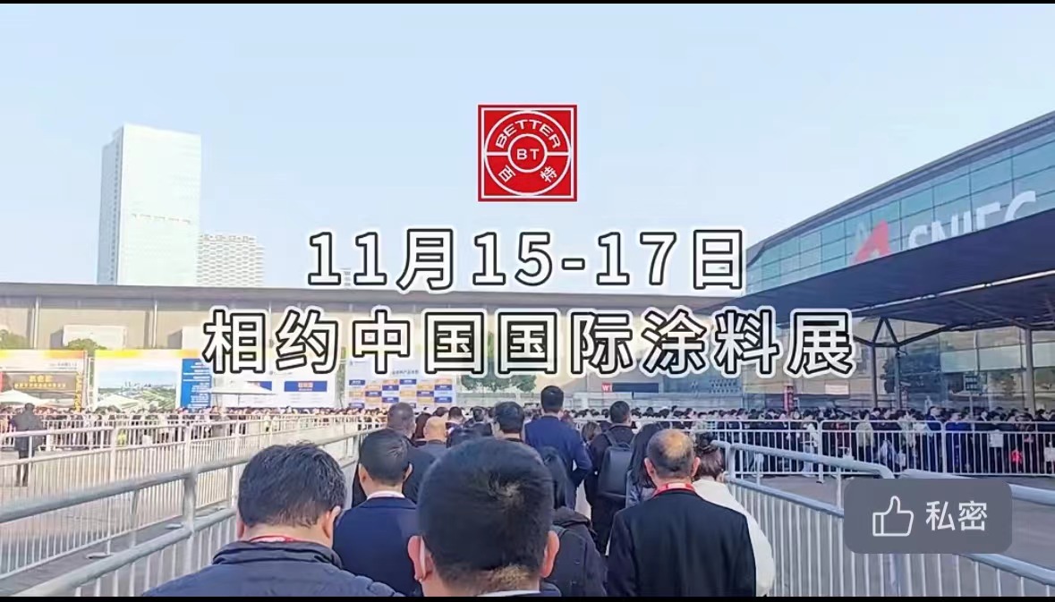 2023中國國際涂料展覽會正在進(jìn)行時！11月15-17日丹東百特在E3.D77展位，攜涂料行業(yè)專用儀器為新老客戶提供一流的產(chǎn)品、技術(shù)和服務(wù)，期待您的蒞臨！